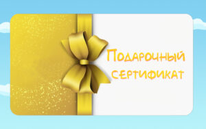 Подарочный-сертификат клининговой компании